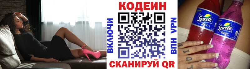 Кодеин напиток Lean (лин)  Мещовск 